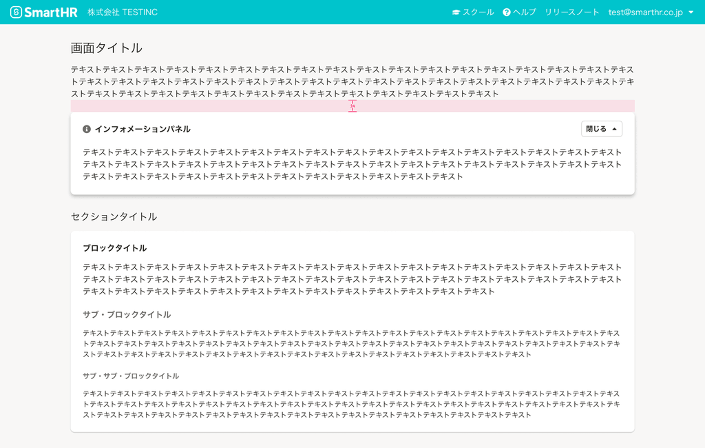 スクリーンショット:画面タイトルエリアとセクション間のマージンのパターン