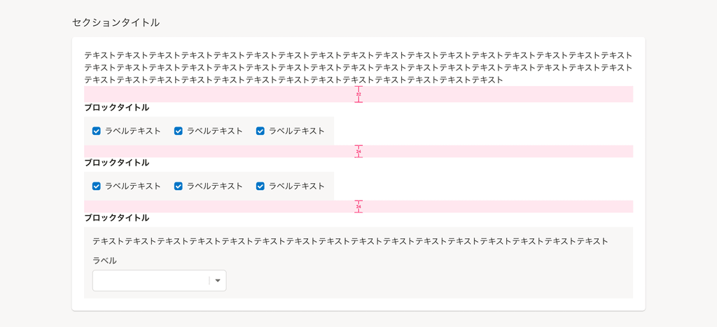 スクリーンショット:セクション内の要素のマージンのパターン