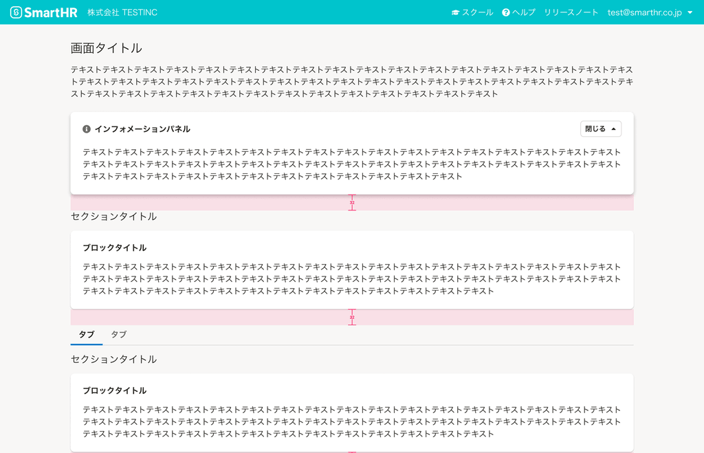 スクリーンショット:セクション同士のマージンのパターン